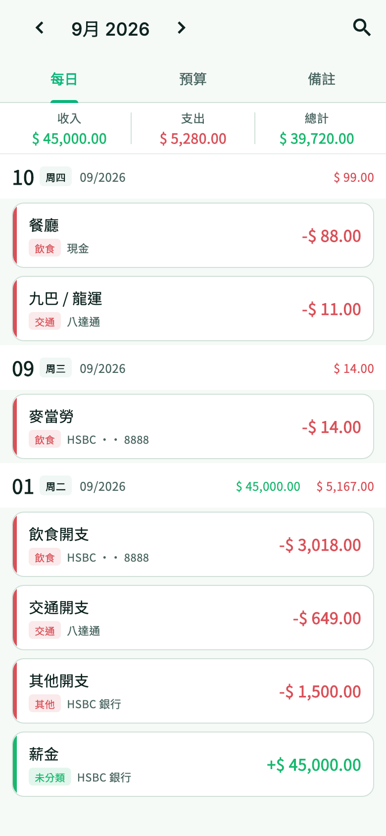 Ching 帳目實際 App 畫面，使用示範資料
